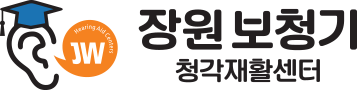 장원보청기 청각재활센터